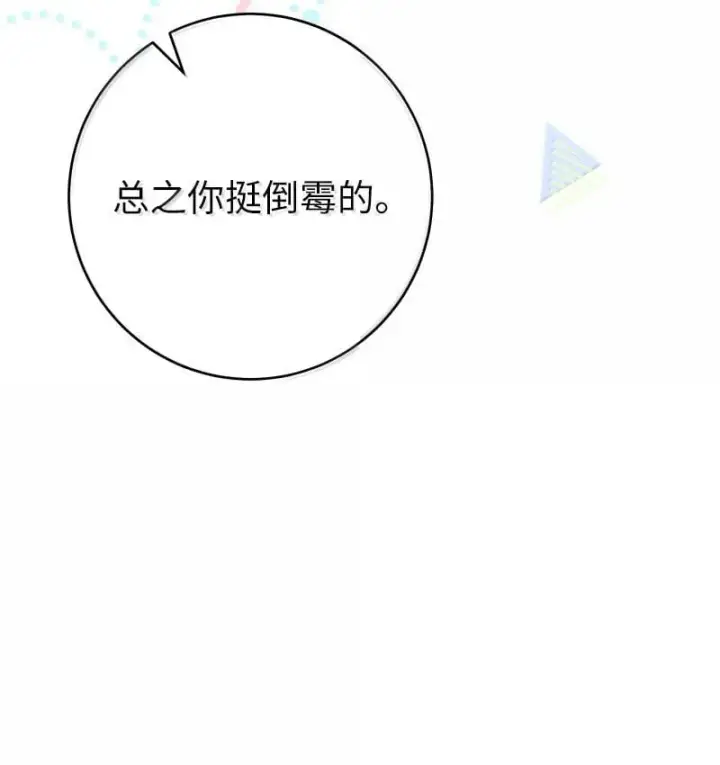 《错把结婚当交易，却意外的甜蜜？》128 安排相亲图24