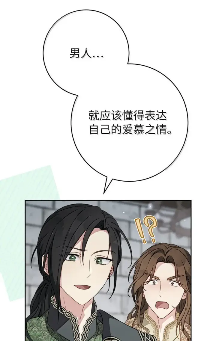 《错把结婚当交易，却意外的甜蜜？》128 安排相亲图25