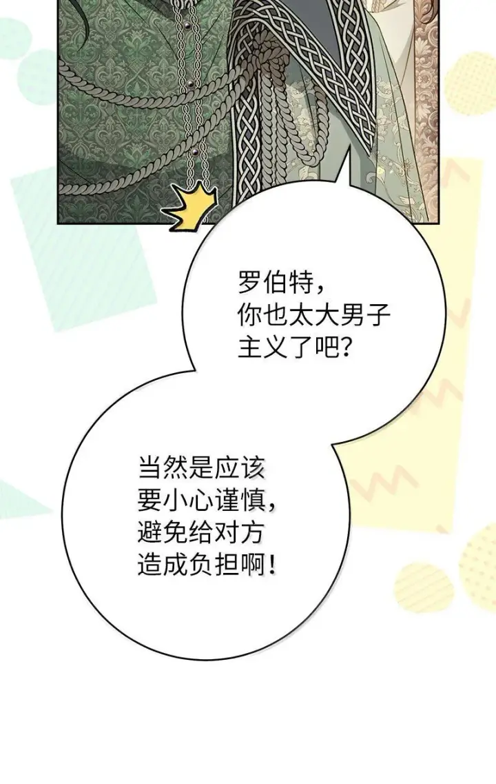 《错把结婚当交易，却意外的甜蜜？》128 安排相亲图26
