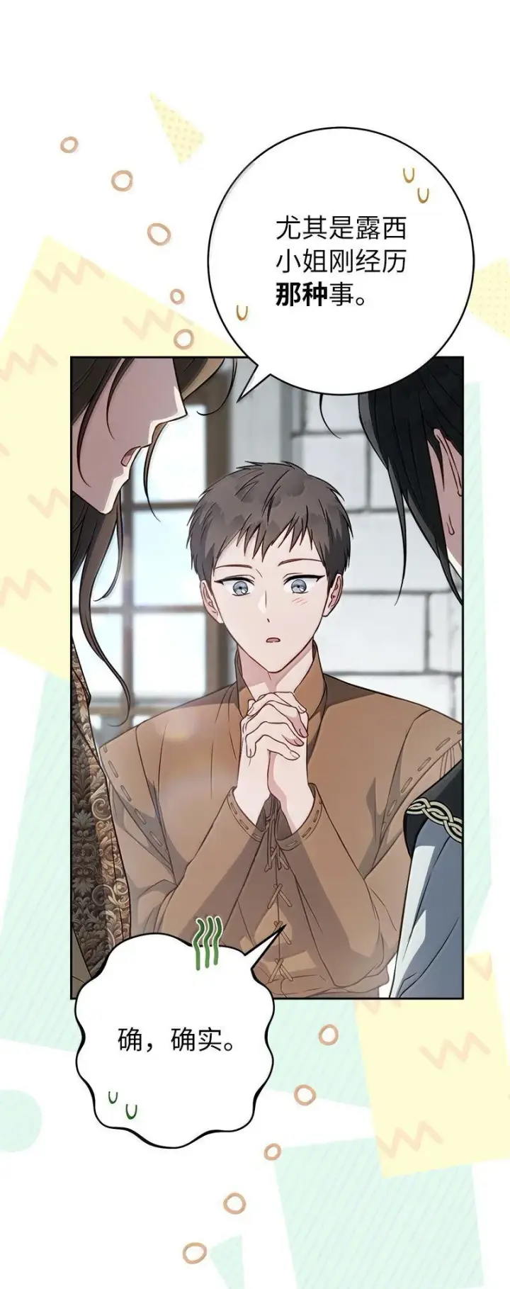 《错把结婚当交易，却意外的甜蜜？》128 安排相亲图27