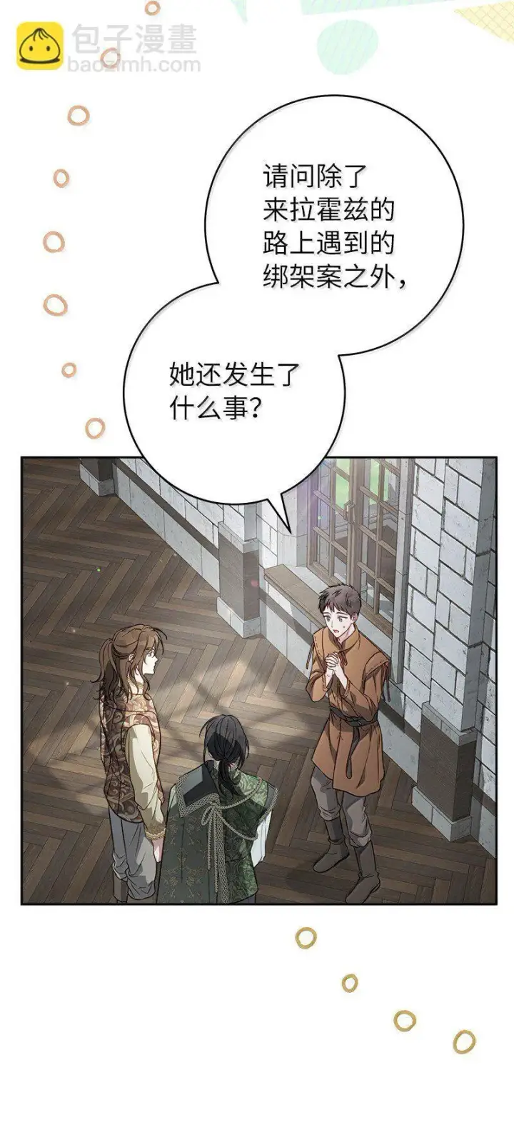 《错把结婚当交易，却意外的甜蜜？》128 安排相亲图28