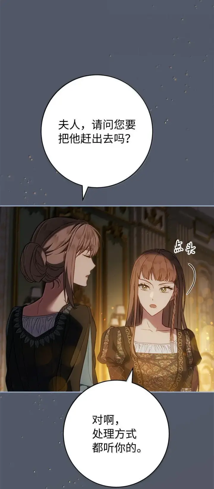 《错把结婚当交易，却意外的甜蜜？》128 安排相亲图3
