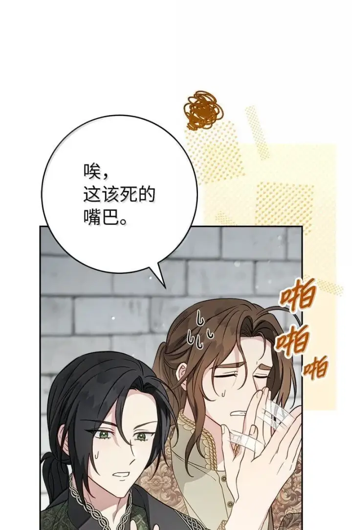《错把结婚当交易，却意外的甜蜜？》128 安排相亲图30