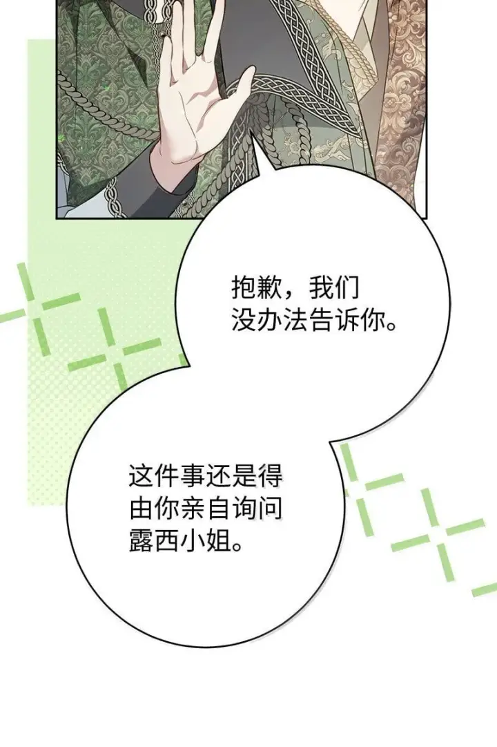 《错把结婚当交易，却意外的甜蜜？》128 安排相亲图31