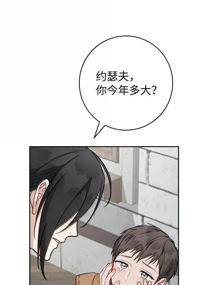 《错把结婚当交易，却意外的甜蜜？》128 安排相亲图37