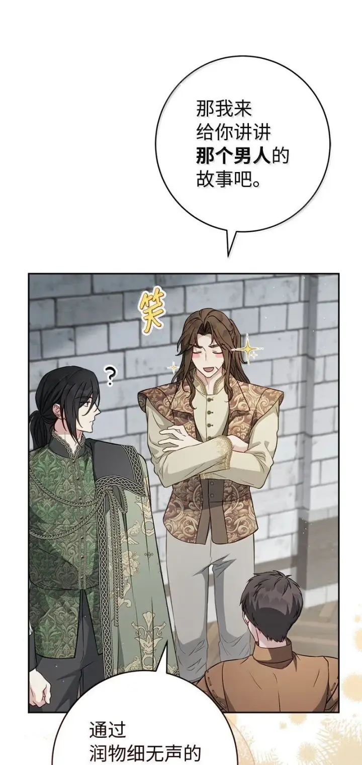 《错把结婚当交易，却意外的甜蜜？》128 安排相亲图39