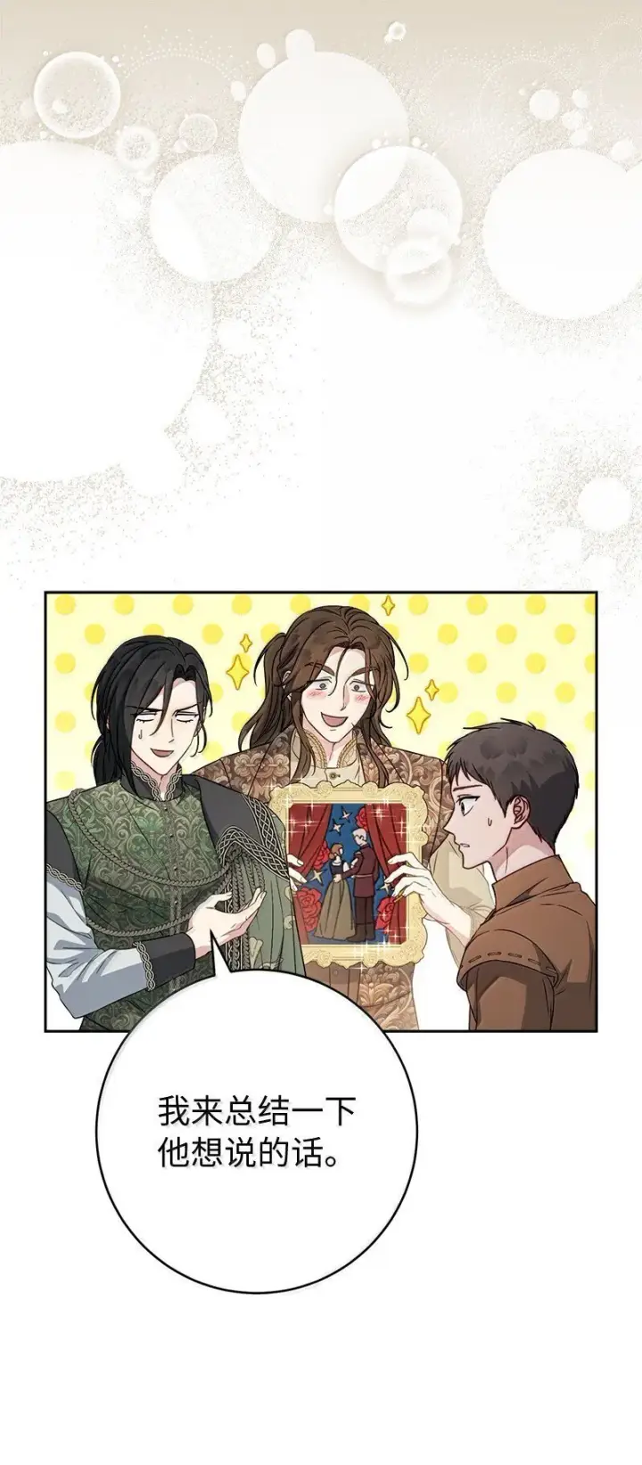 《错把结婚当交易，却意外的甜蜜？》128 安排相亲图43