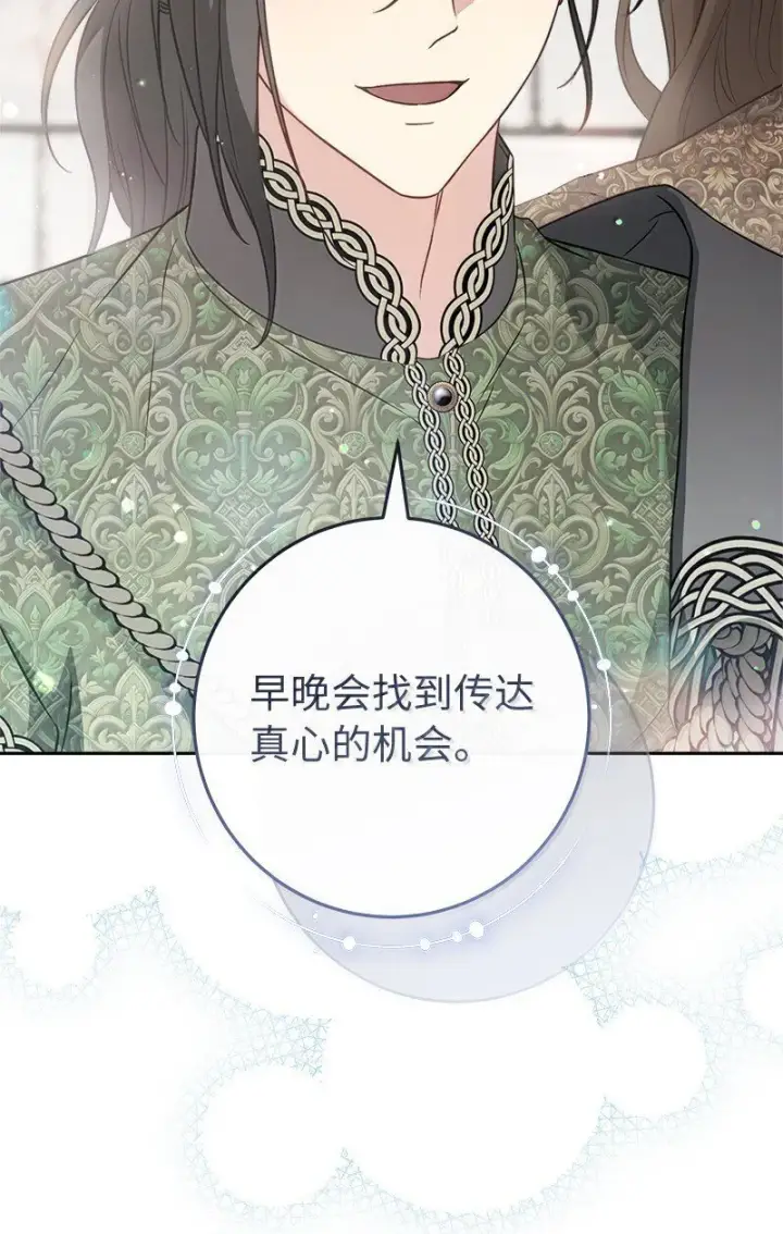 《错把结婚当交易，却意外的甜蜜？》128 安排相亲图45