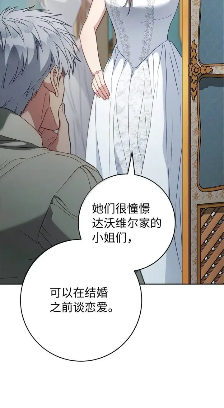《错把结婚当交易，却意外的甜蜜？》128 安排相亲图55