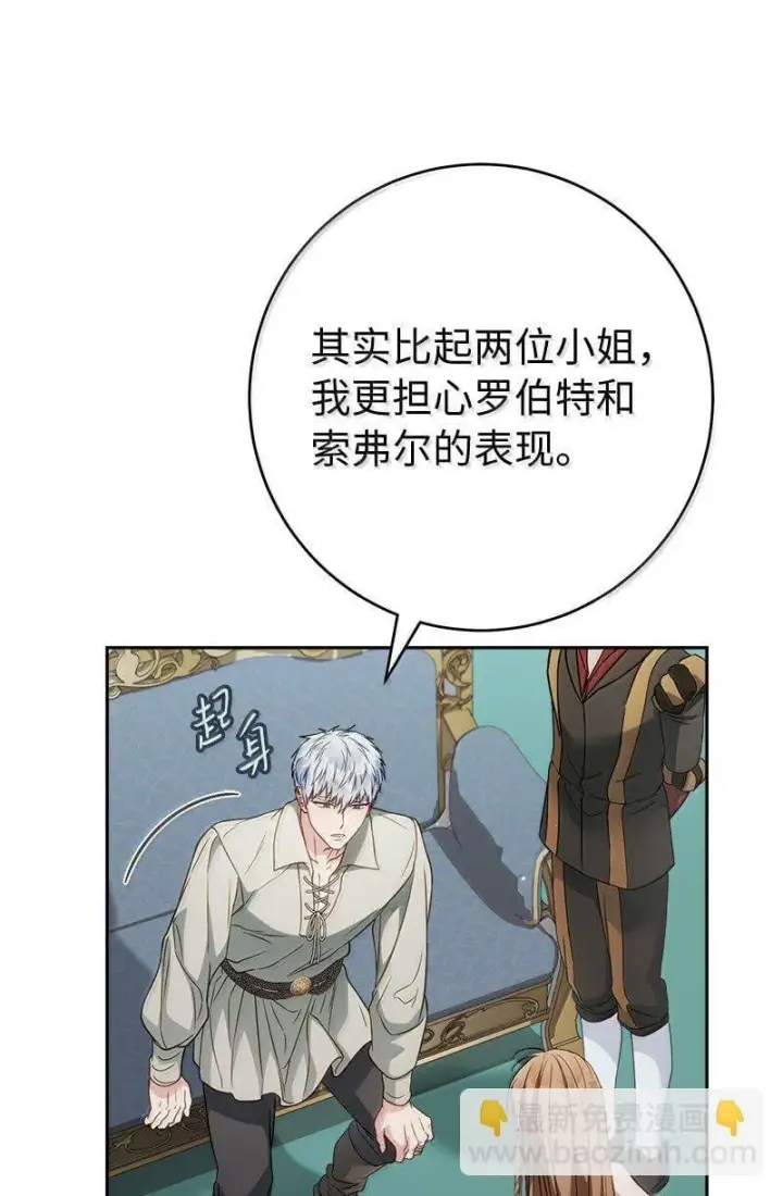 《错把结婚当交易，却意外的甜蜜？》128 安排相亲图56