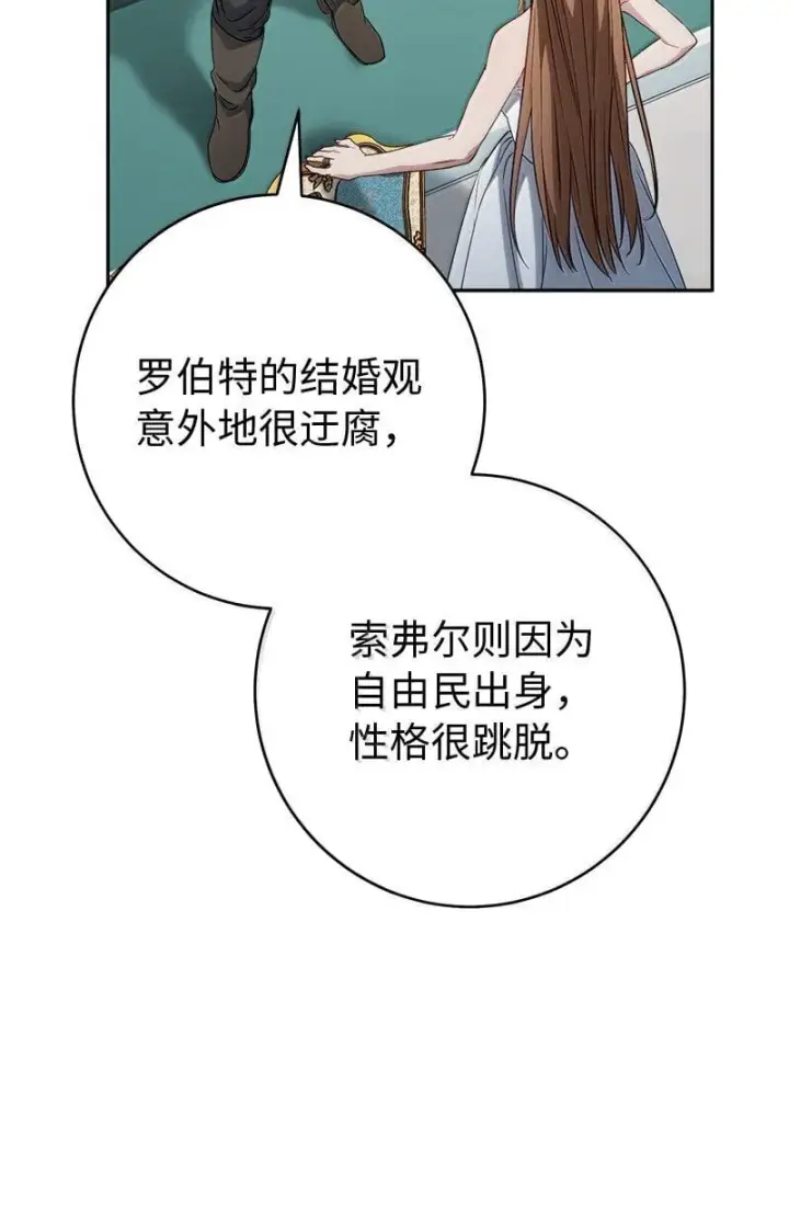 《错把结婚当交易，却意外的甜蜜？》128 安排相亲图57