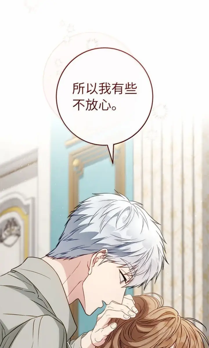 《错把结婚当交易，却意外的甜蜜？》128 安排相亲图59