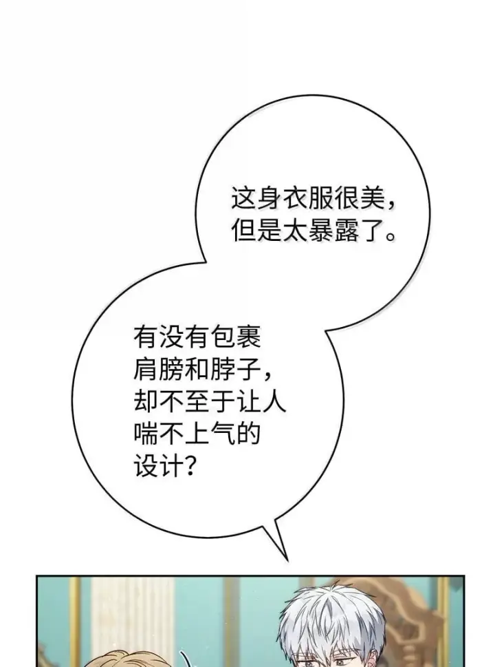 《错把结婚当交易，却意外的甜蜜？》128 安排相亲图61
