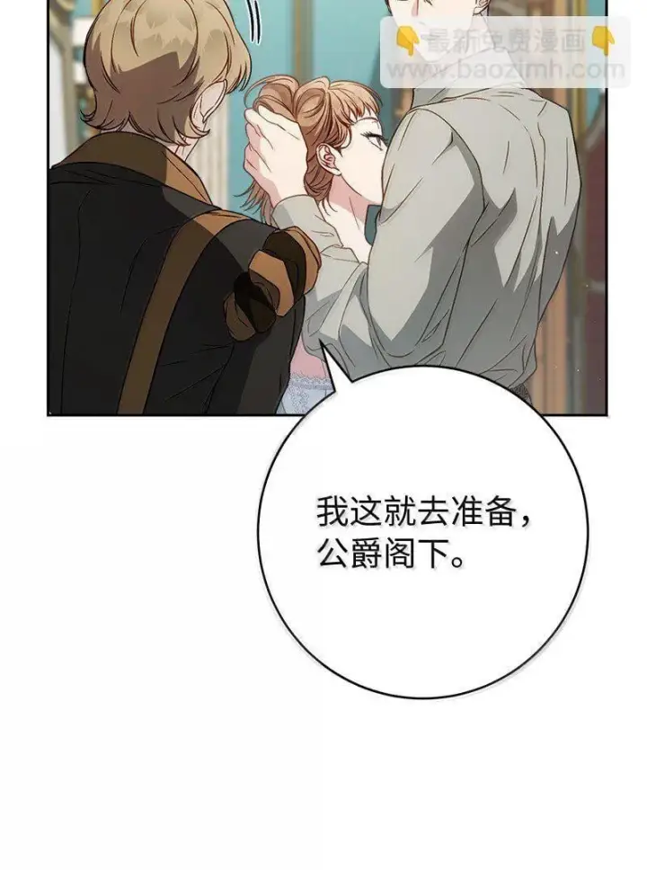 《错把结婚当交易，却意外的甜蜜？》128 安排相亲图62