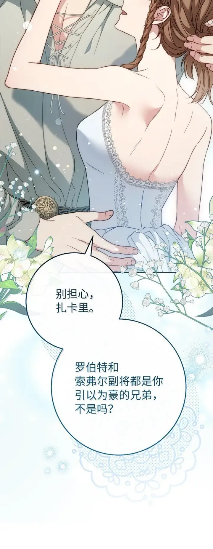 《错把结婚当交易，却意外的甜蜜？》128 安排相亲图65