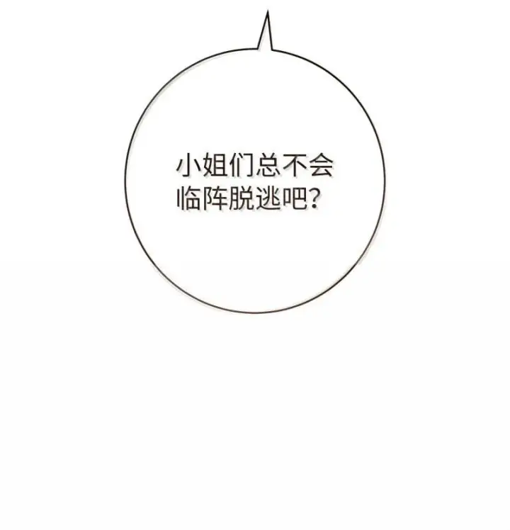 《错把结婚当交易，却意外的甜蜜？》128 安排相亲图67