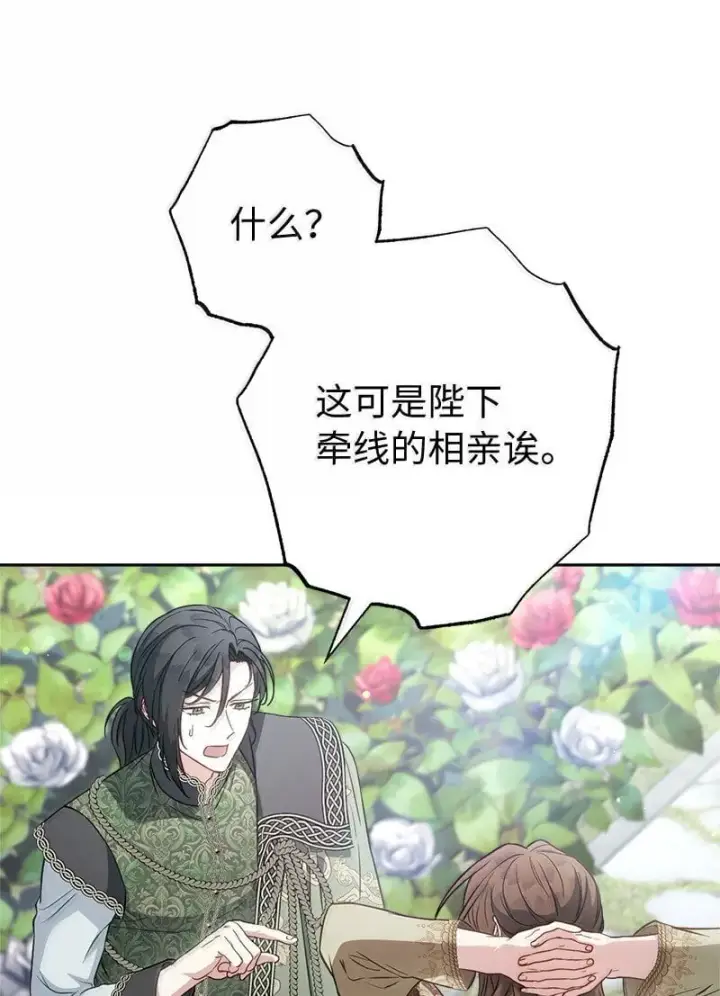 《错把结婚当交易，却意外的甜蜜？》128 安排相亲图71