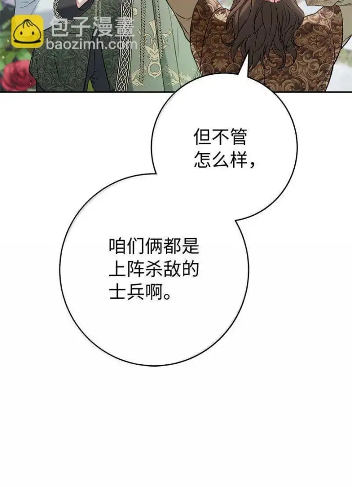 《错把结婚当交易，却意外的甜蜜？》128 安排相亲图72