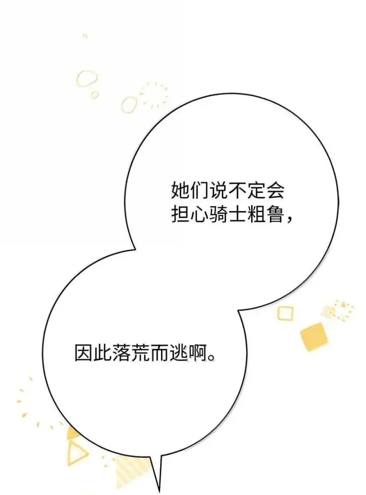 《错把结婚当交易，却意外的甜蜜？》128 安排相亲图73