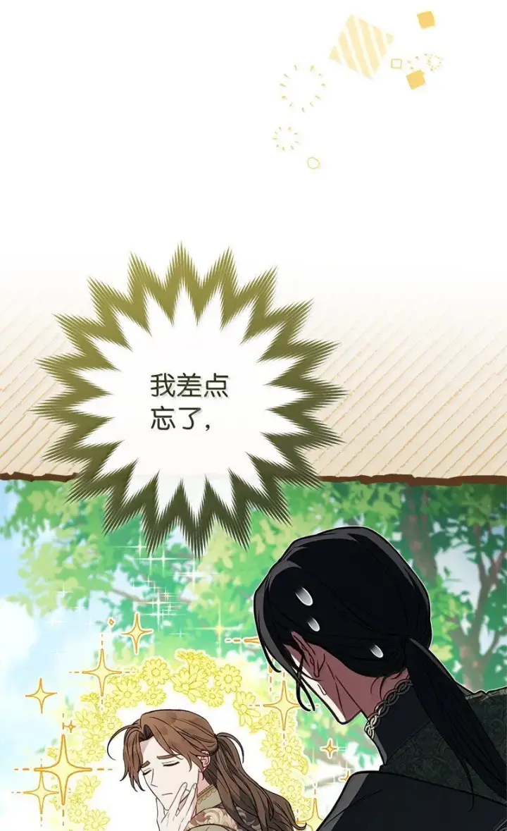 《错把结婚当交易，却意外的甜蜜？》128 安排相亲图76