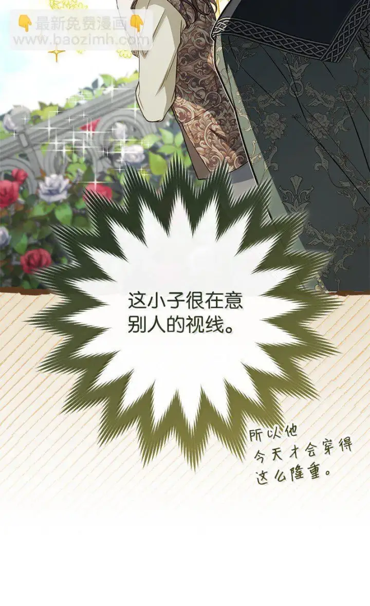 《错把结婚当交易，却意外的甜蜜？》128 安排相亲图77