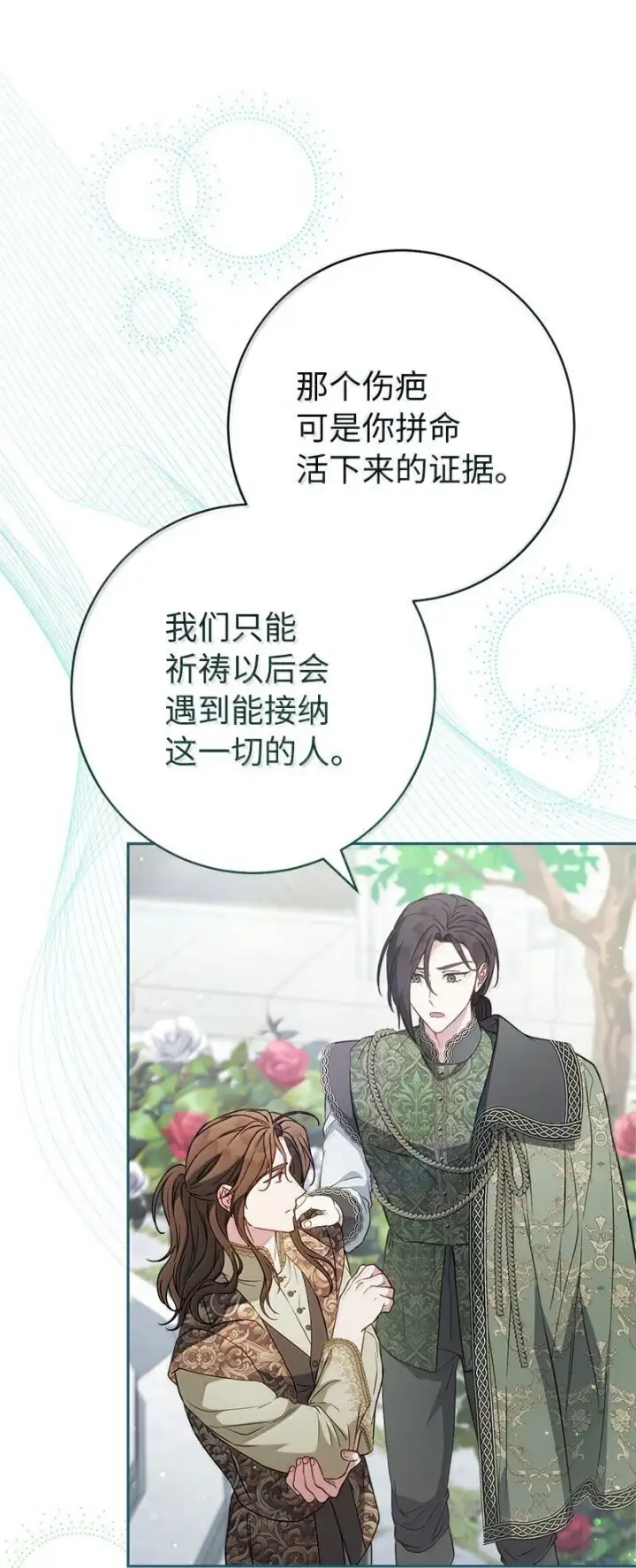 《错把结婚当交易，却意外的甜蜜？》128 安排相亲图80