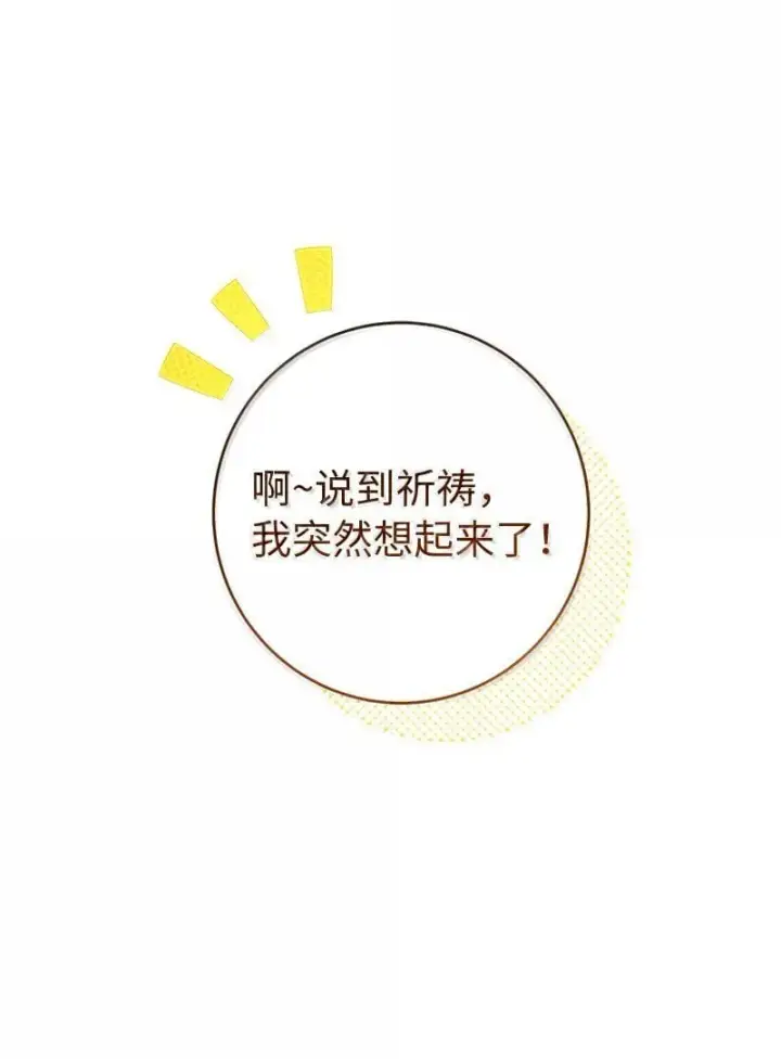 《错把结婚当交易，却意外的甜蜜？》128 安排相亲图82