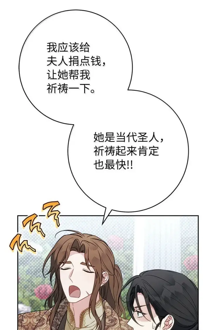 《错把结婚当交易，却意外的甜蜜？》128 安排相亲图83