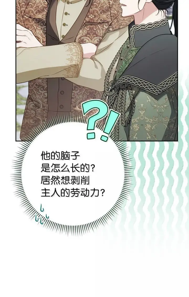 《错把结婚当交易，却意外的甜蜜？》128 安排相亲图84