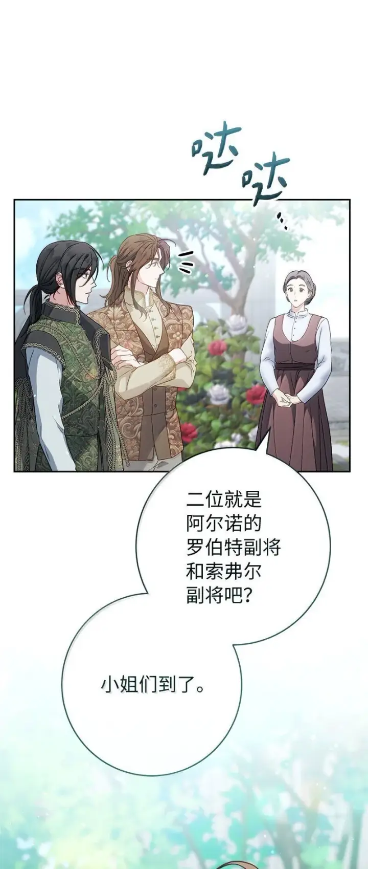 《错把结婚当交易，却意外的甜蜜？》128 安排相亲图85