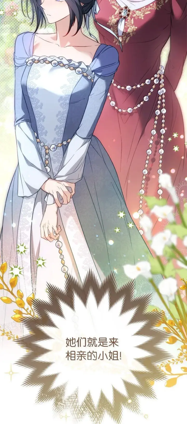 《错把结婚当交易，却意外的甜蜜？》128 安排相亲图88