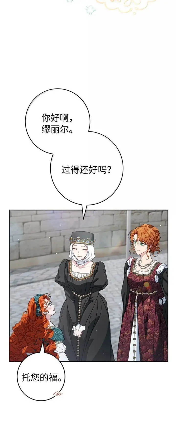 《错把结婚当交易，却意外的甜蜜？》129 另有目的图16