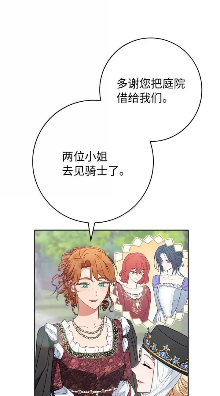 《错把结婚当交易，却意外的甜蜜？》129 另有目的图17