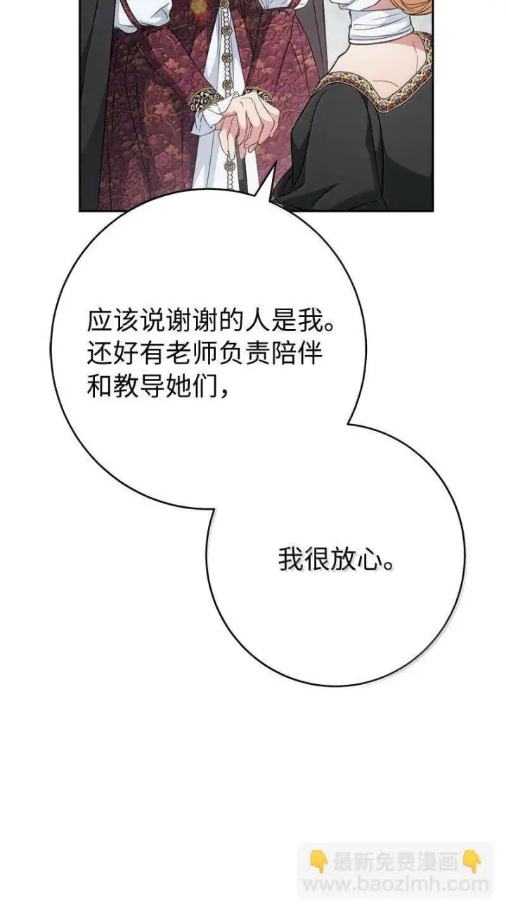 《错把结婚当交易，却意外的甜蜜？》129 另有目的图18
