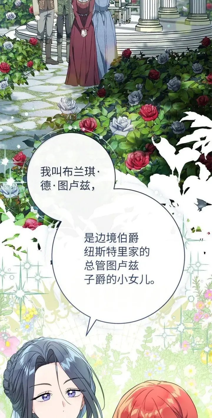 《错把结婚当交易，却意外的甜蜜？》129 另有目的图2