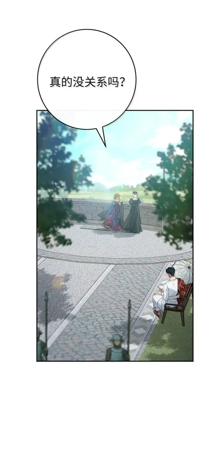 《错把结婚当交易，却意外的甜蜜？》129 另有目的图21