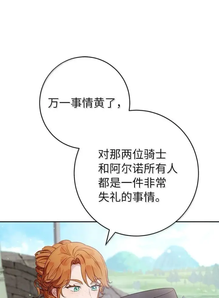 《错把结婚当交易，却意外的甜蜜？》129 另有目的图22