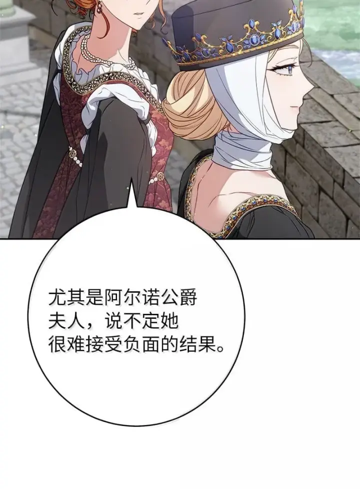 《错把结婚当交易，却意外的甜蜜？》129 另有目的图23