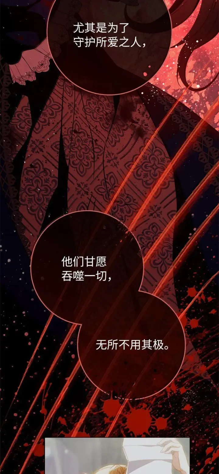 《错把结婚当交易，却意外的甜蜜？》129 另有目的图27