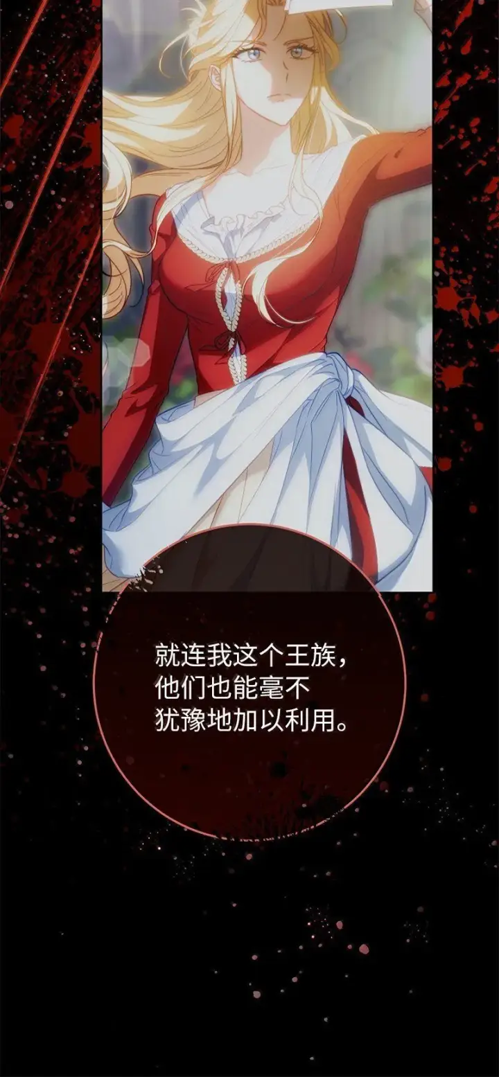 《错把结婚当交易，却意外的甜蜜？》129 另有目的图28