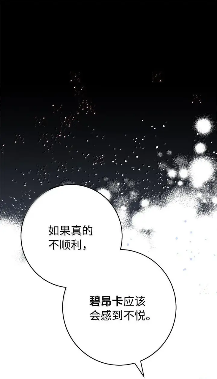 《错把结婚当交易，却意外的甜蜜？》129 另有目的图29