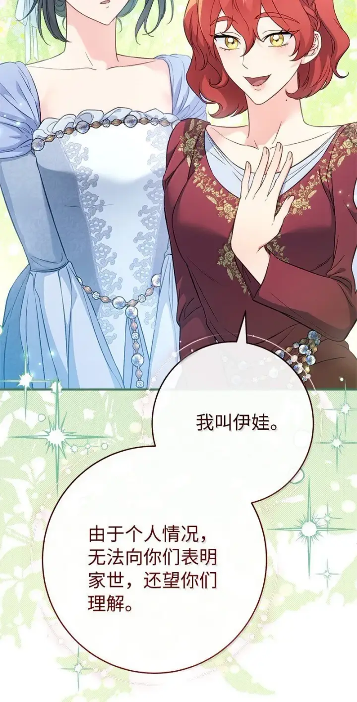 《错把结婚当交易，却意外的甜蜜？》129 另有目的图3