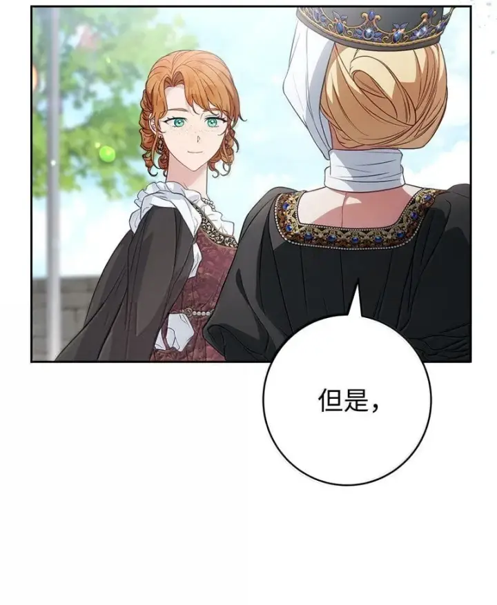 《错把结婚当交易，却意外的甜蜜？》129 另有目的图30