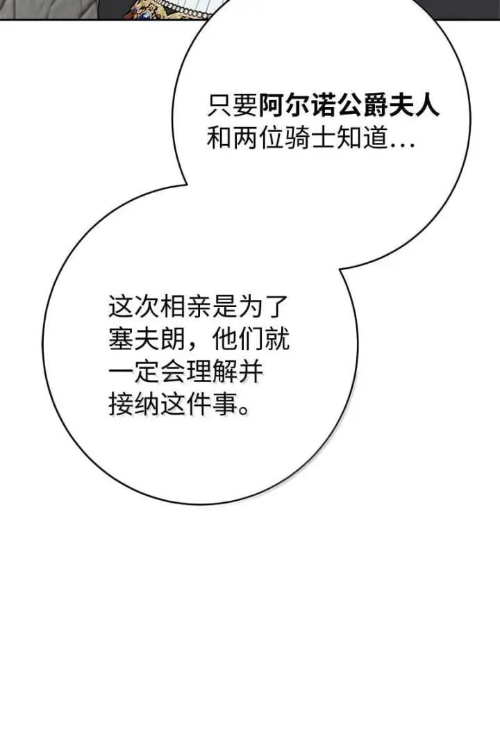 《错把结婚当交易，却意外的甜蜜？》129 另有目的图32