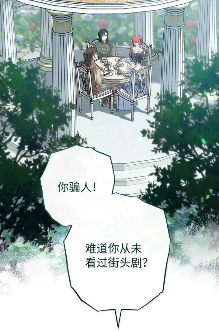《错把结婚当交易，却意外的甜蜜？》129 另有目的图34