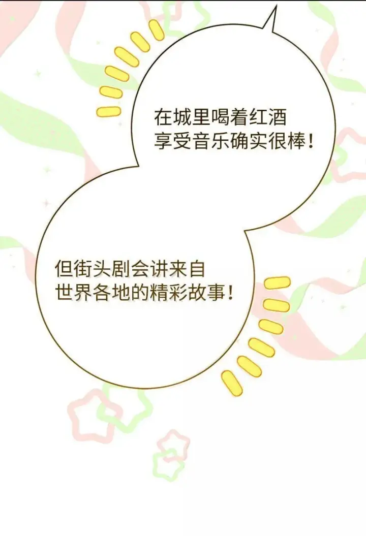 《错把结婚当交易，却意外的甜蜜？》129 另有目的图37
