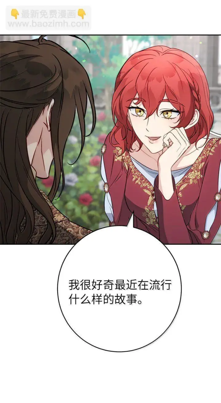 《错把结婚当交易，却意外的甜蜜？》129 另有目的图40