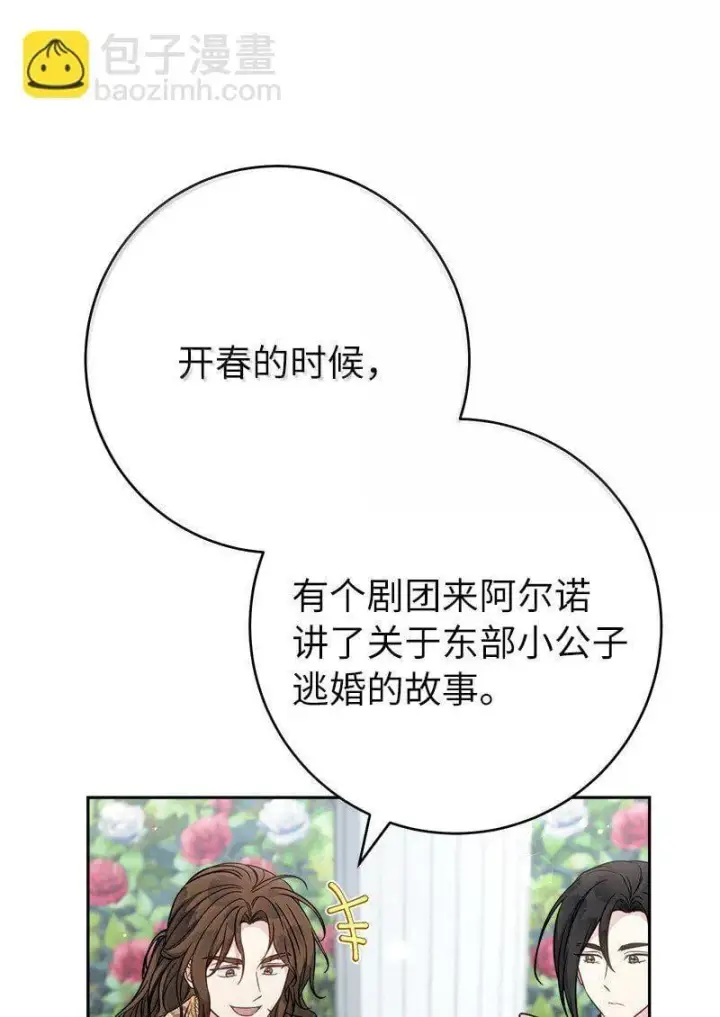 《错把结婚当交易，却意外的甜蜜？》129 另有目的图41