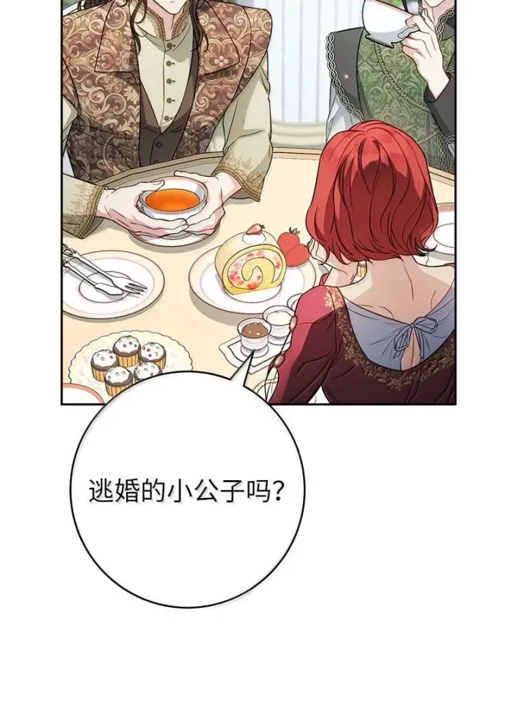 《错把结婚当交易，却意外的甜蜜？》129 另有目的图42