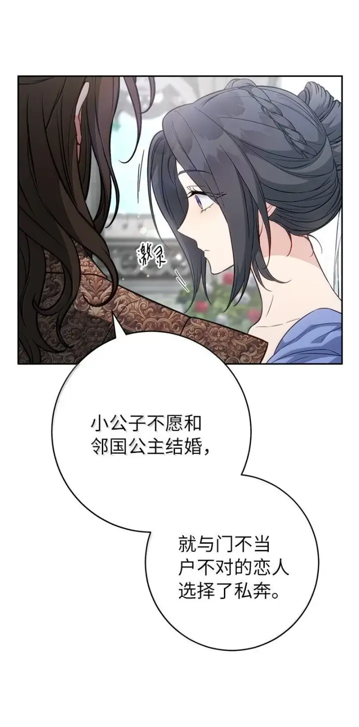 《错把结婚当交易，却意外的甜蜜？》129 另有目的图43